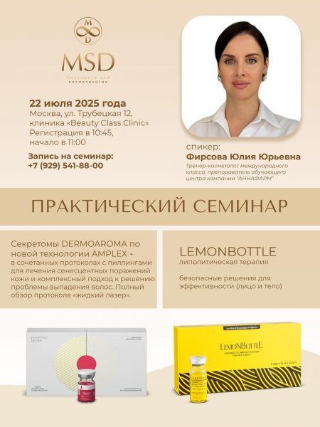 LEMONBOTTLE — липолитическая терапия, безопасные решения для эффективной коррекции (лицо и тело).