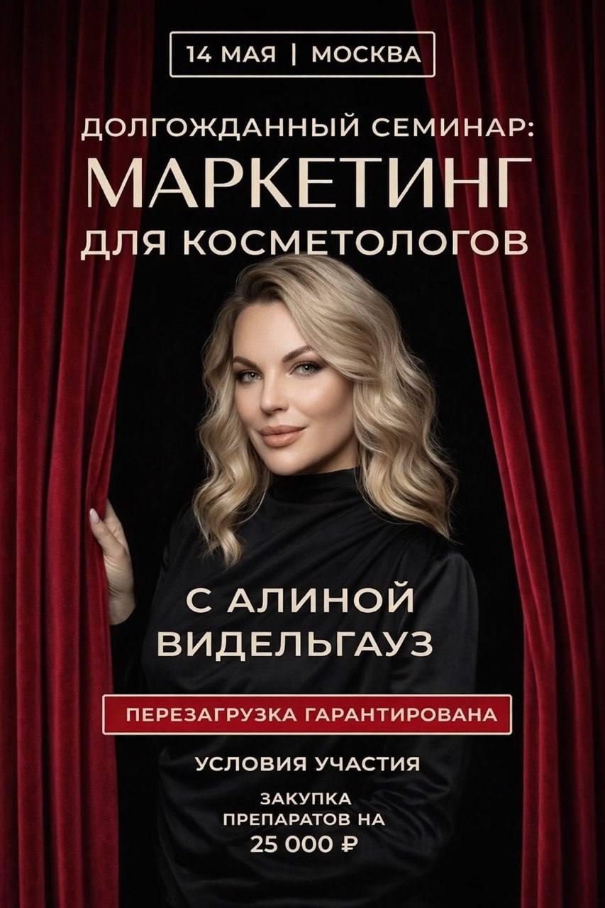Маркетинг для косметологов