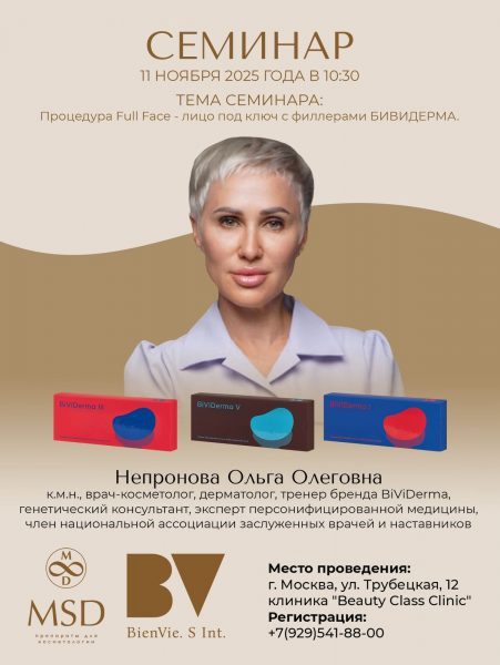 Процедура Fullface — лицо под ключ с филлерами БИВИДЕРМА.