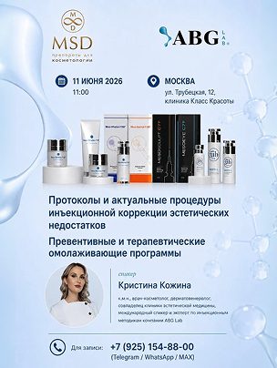 Протоколы и актуальные процедуры инъекционной коррекции эстетических недостатков.