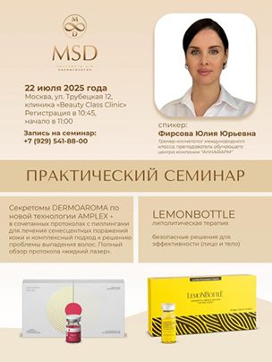 LEMONBOTTLE — липолитическая терапия, безопасные решения для эффективной коррекции (лицо и тело).