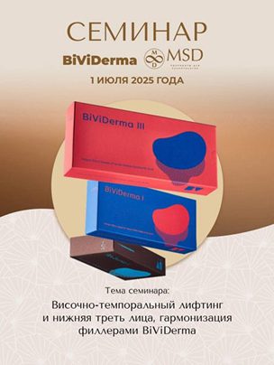 Височно-темпоральный лифтинг и нижняя треть лица, гармонизация филлерами BiViDerma.
