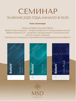 Новинки Bellarti Nucleo (ПДРН), Bellarti Vita и Vita plus — тандем янтарной и гиалуроновой кислот.