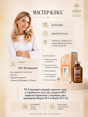 PLAтиновый стандарт красоты лица и стройности тела: как закрыть 80% запросов пациентов с помощью двух препаратов Repart PLA и Repart PLA XL