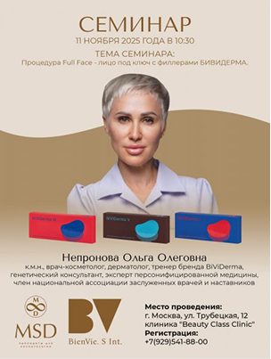 Процедура Fullface — лицо под ключ с филлерами БИВИДЕРМА.