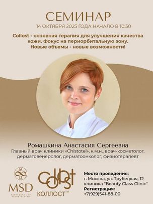 Collost — основная терапия для улучшения качества кожи. Фокус на периорбитальную зону. Новые объемы — новые возможности!