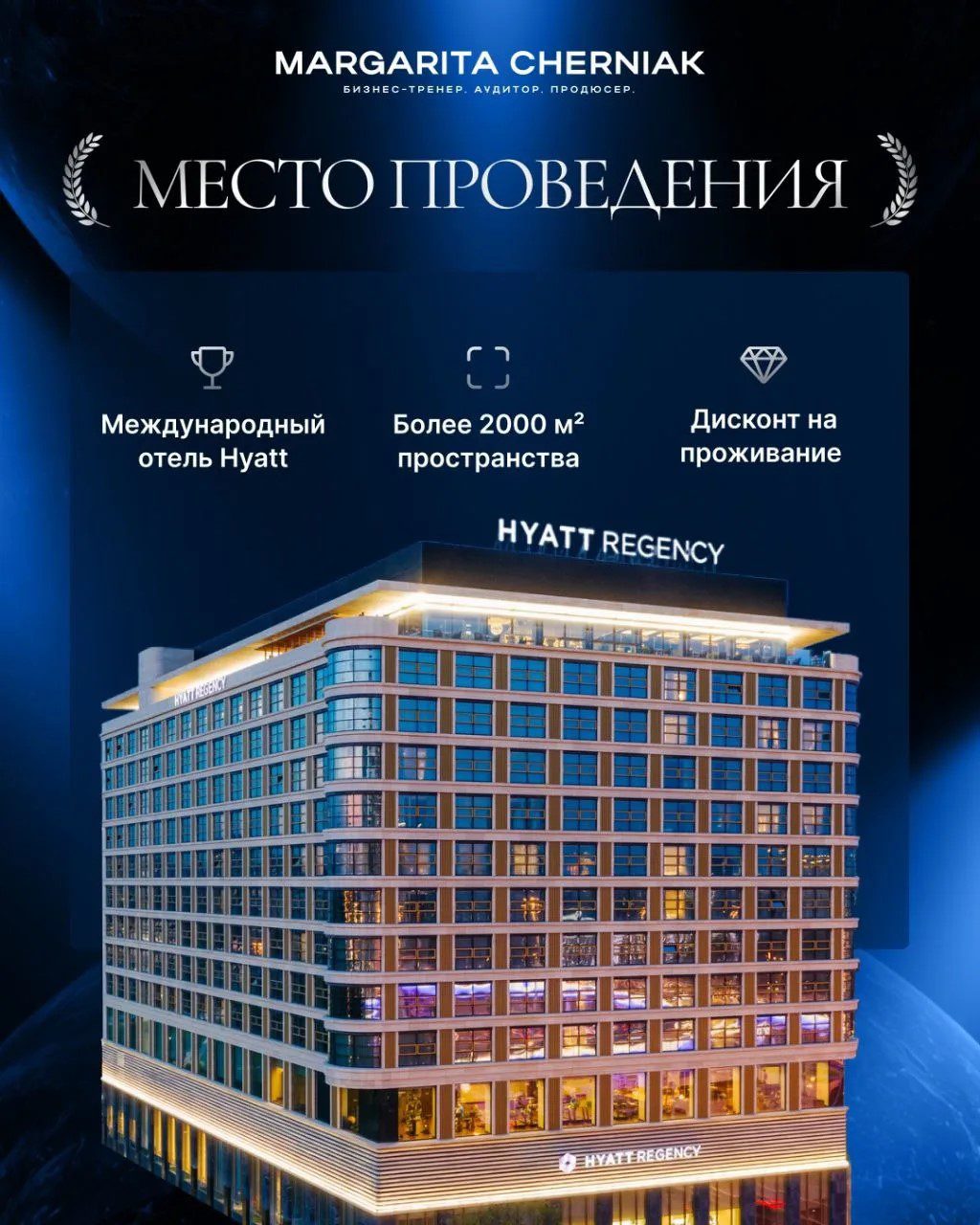 6-7 июня | Москва | HYATT REGENCY MOSCOW 2026 дополнительное