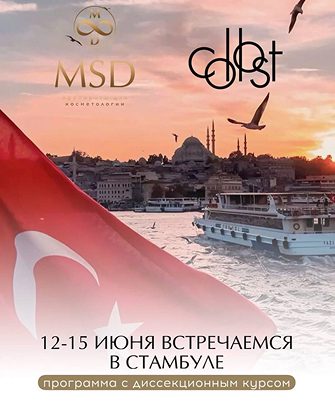 12-15 июня  | 2025 встречаемся в Стамбуле