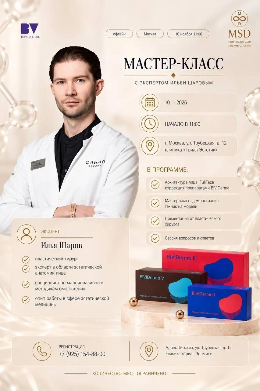 Архитектура лица: FullFace коррекция препаратами BiViDerma