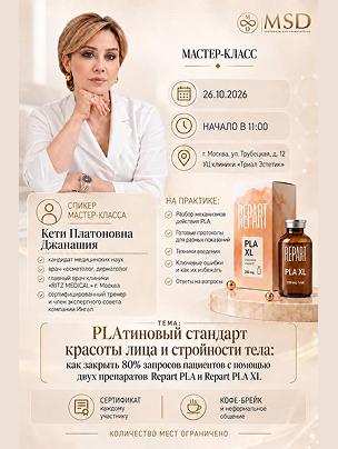 PLAтиновый стандарт