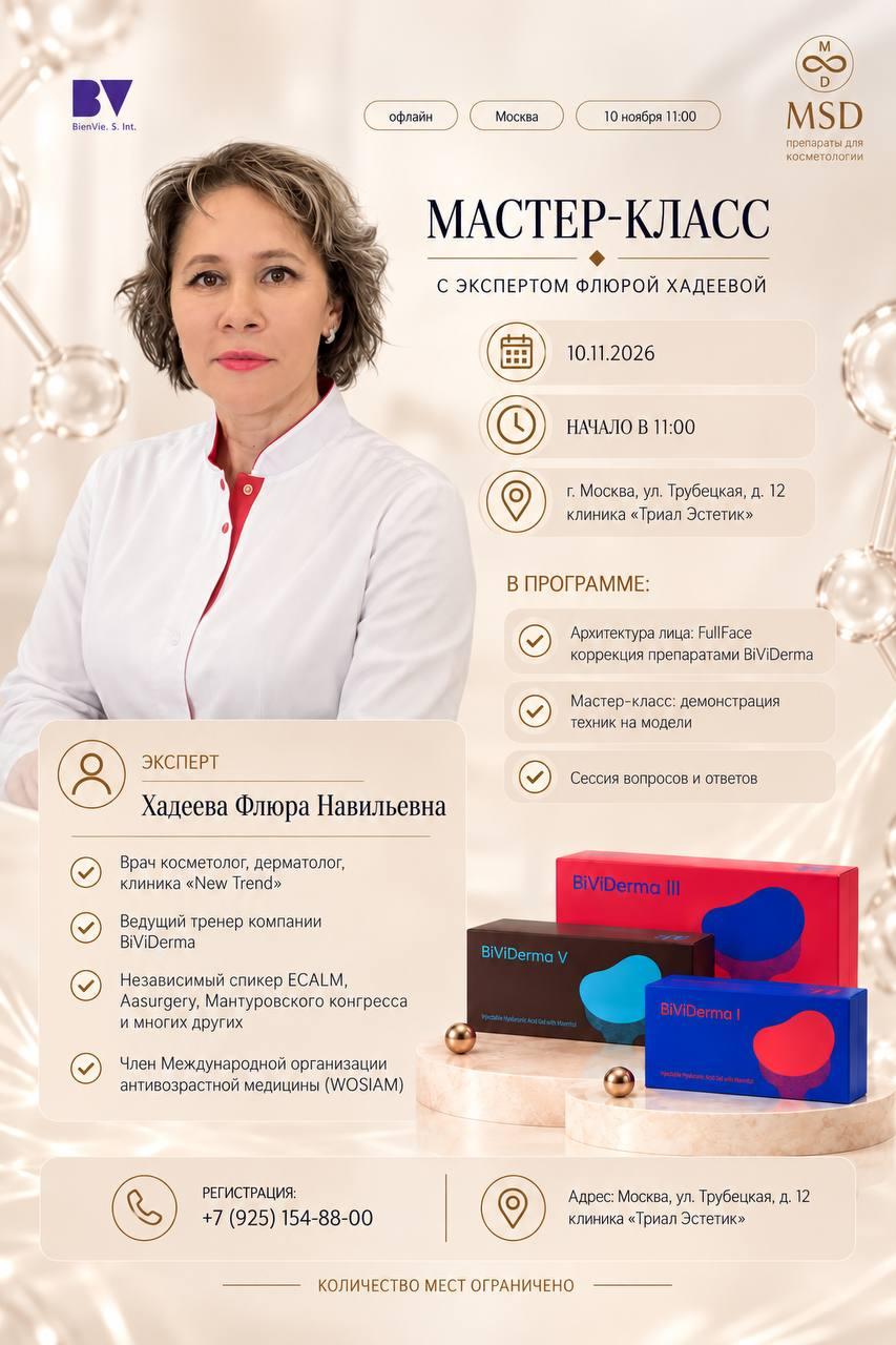 Архитектура лица: FullFace коррекция препаратами BiViDerma