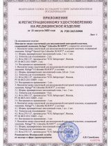 РУ Stylage BiSoft lido210823г.-4_page-0002